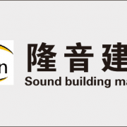 南宁隆音建材有限公司